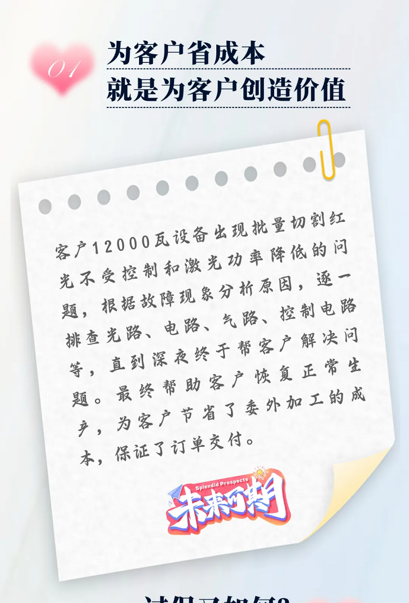 力星激光服务怎么样？力星用五星和记娱乐app官网登录的售后服务贴心为您解忧！