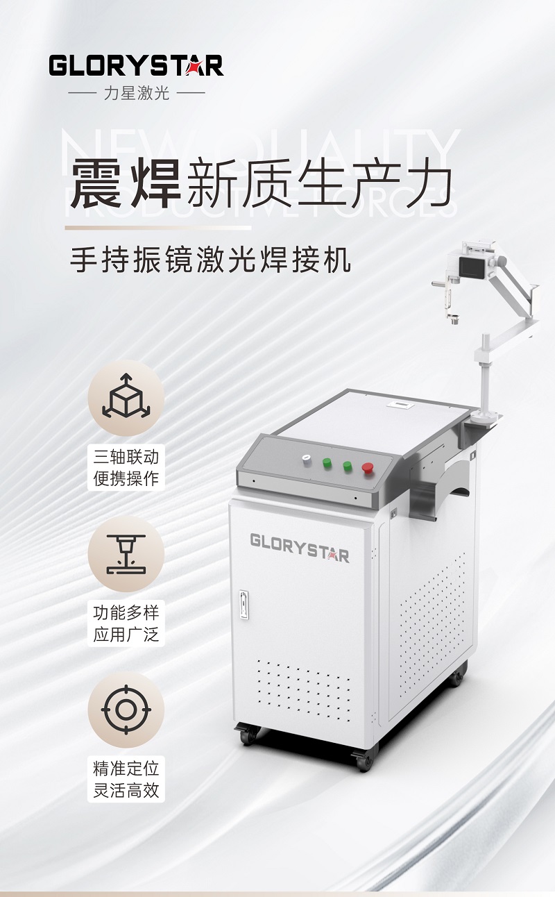 手持振镜激光焊接机，为您提供锂电池模组高效焊接和记娱乐app官网登录的解决方案！