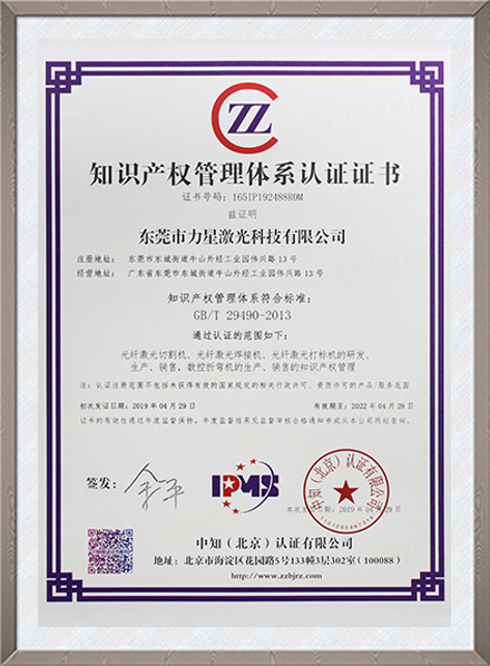 知识产权管理体系认证”证书