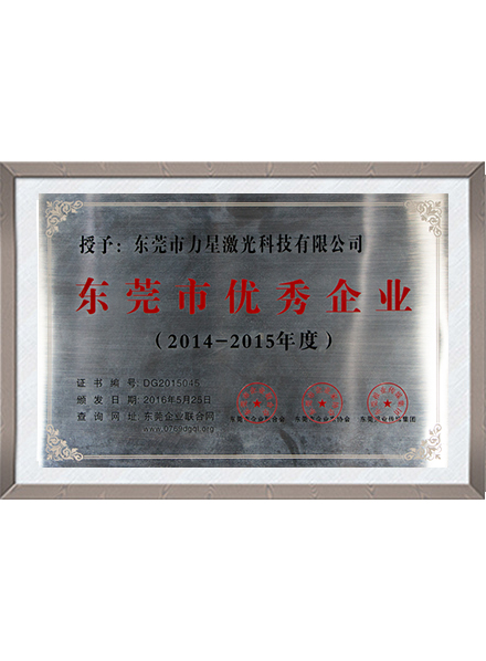 东莞优秀企业