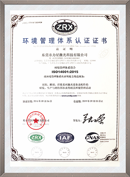 iso140012015认证