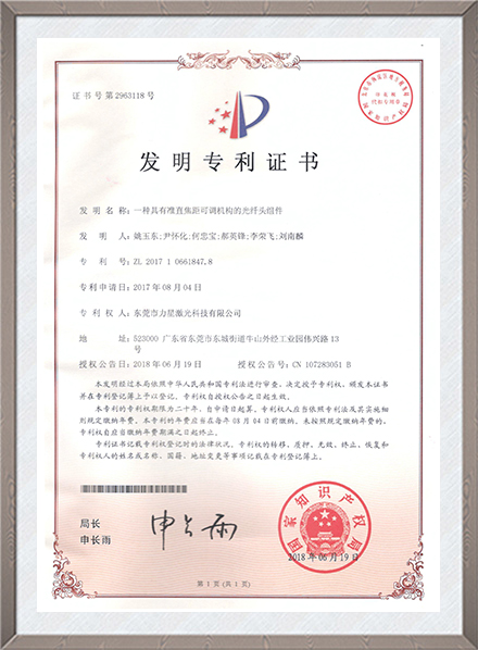一种具有准直焦距可调机构的光纤头组件发明专利