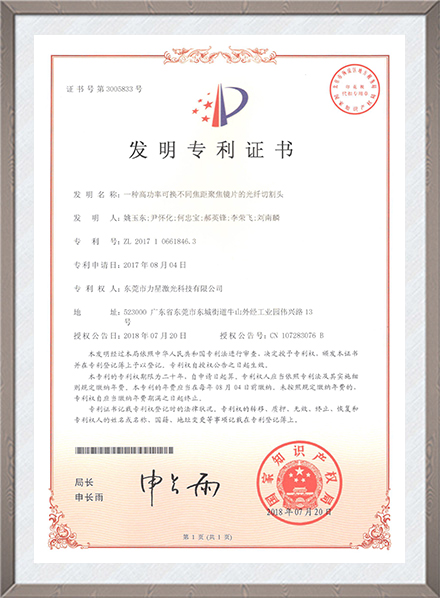 一种高功率可换不同焦距聚焦镜片的光纤切割头发明专利