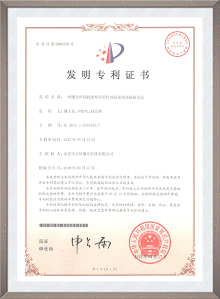 一种激光焊接机的环形管件插接系统及插接方法发明专利