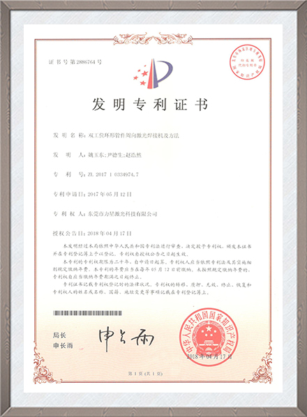 双工位环形管件周向激光焊接机及方法发明专利