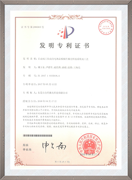 自动双工位动力电池盖板极片激光焊接系统及工艺发明专利