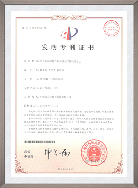 单工位环形管件周向激光焊接机及方法发明专利