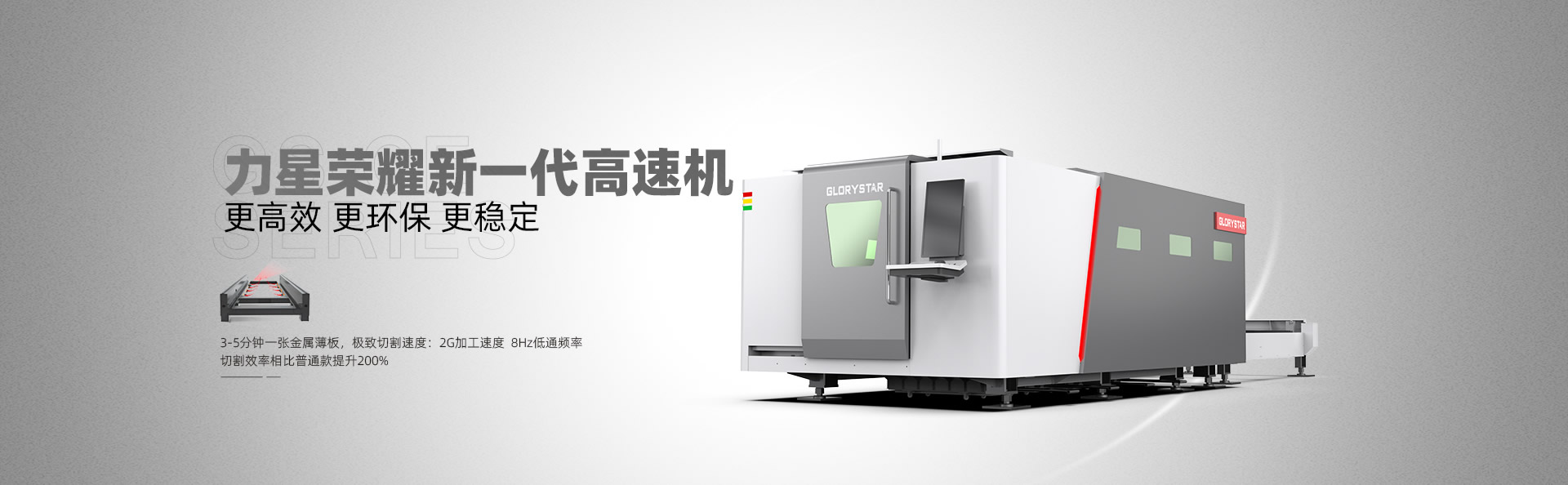 双平台激光切割机